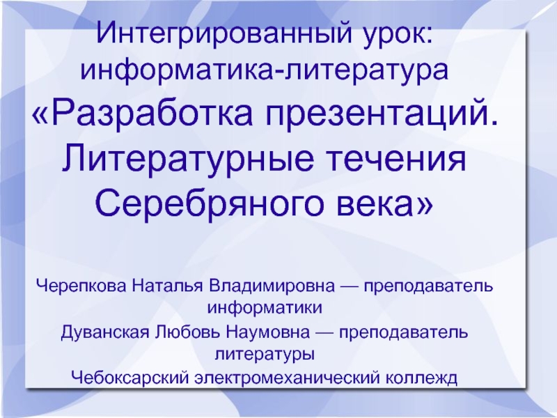 Литературные течения презентация