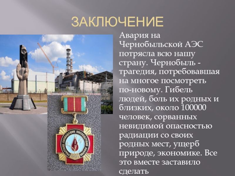 Реферат: История энергосистемы «КиевЭнерго»