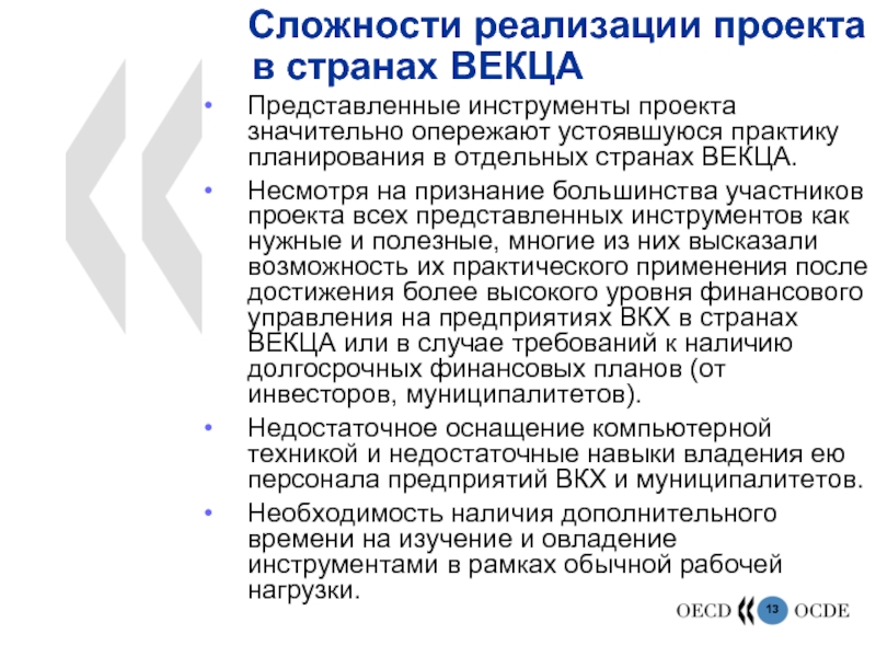 Сложность проекта виды. Сложности реализации проекта. Трудности реализации проекта. Сложность проекта. Сложность реализации.