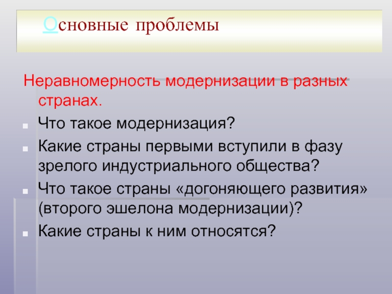 Что такое модернизация