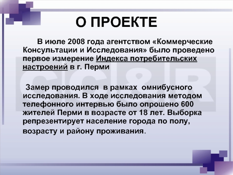 Первое измерение сайт. Омнибусные исследования. Пример омнибусного исследования. Первое измерение. Опрос омнибусного типа это.