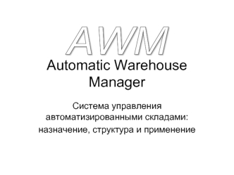 Automatic Warehouse Manager
