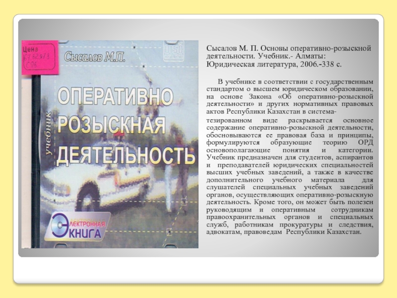 Основы оперативно. Основы закона учебник. Основы оперативно-розыскной деятельности учебник. Спецтехника орд книга. Учебник орд 1986 года.