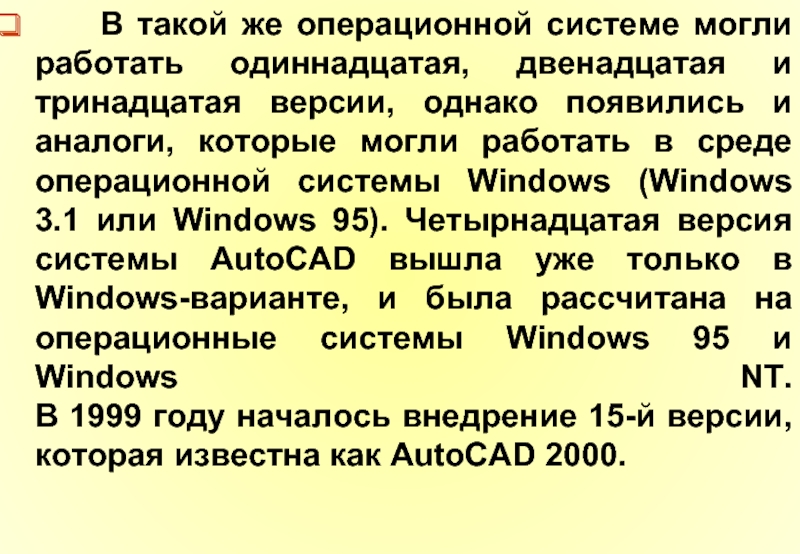 Реферат: Лекции по системе AutoCAD 2000