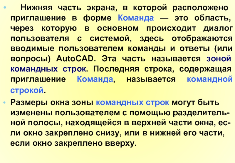 В основном это происходит. Диалог пользователя осуществляется с помощью. С помощью чего осуществляется диалог пользователя.