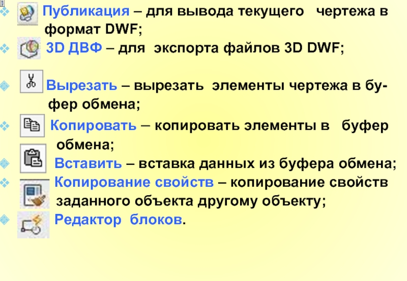 Вырезка файла. Вывод. Формат вывода данных. Вывод для вставки. Текла вывод чертежи.