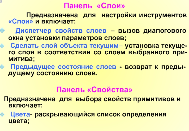 Условия использования слои. Свойства слоя. "Свойства слоев" в компьютерной графике. Слои свойства и история. Выбор слоя в.