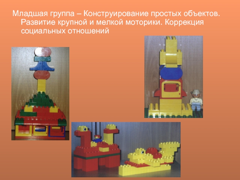 Конструирование содержание материала. Конструирование для детей. Конструирование на тему детский сад. Лего конструирование в ДОУ. Художественное конструирование в детском саду.