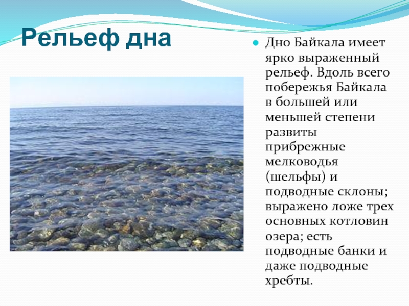 Байкал без воды фото как выглядит озеро