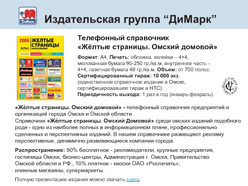 Омск номер телефона. Телефонный справочник желтые страницы. Телефонный справочник Омск. Телефонный справочник России. Телефонный справочник города Омска.