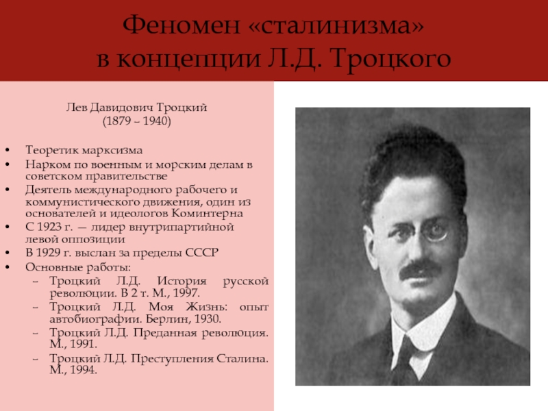 Доклад: Сталинизм 2