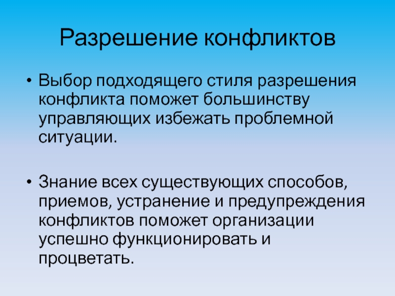 Выборы конфликт