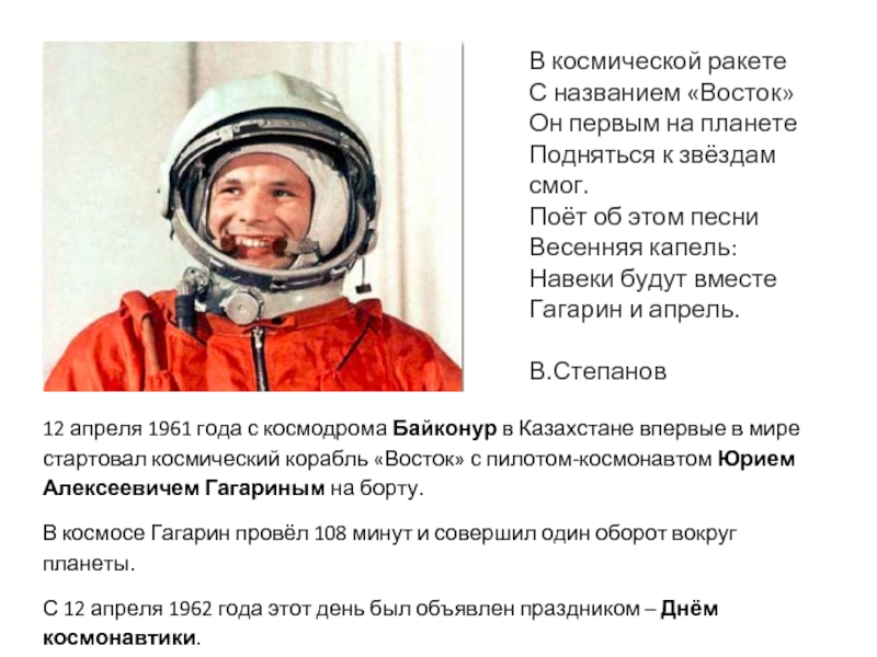 Какое имя пишут на ракете. Гагарин первый космонавт. Человек и космос презентация.