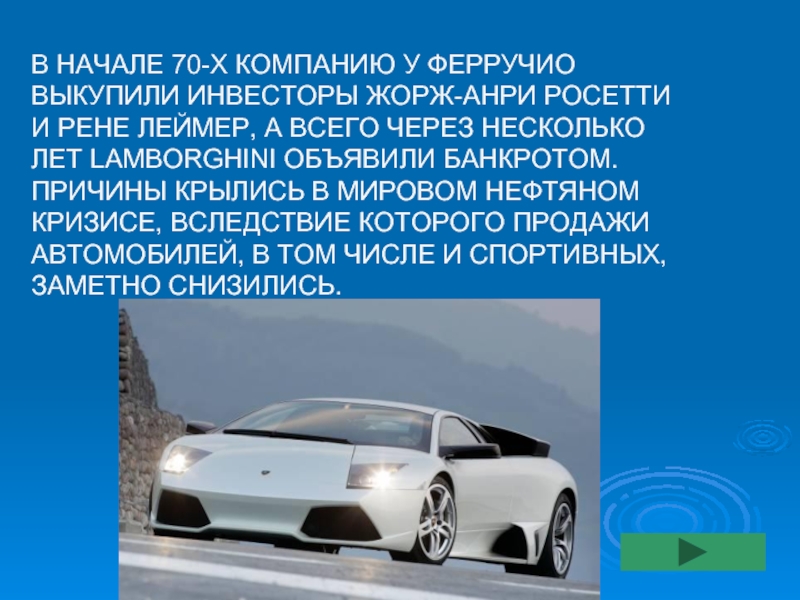 Реферат: Процесори та автомобілі марки Ferrari.