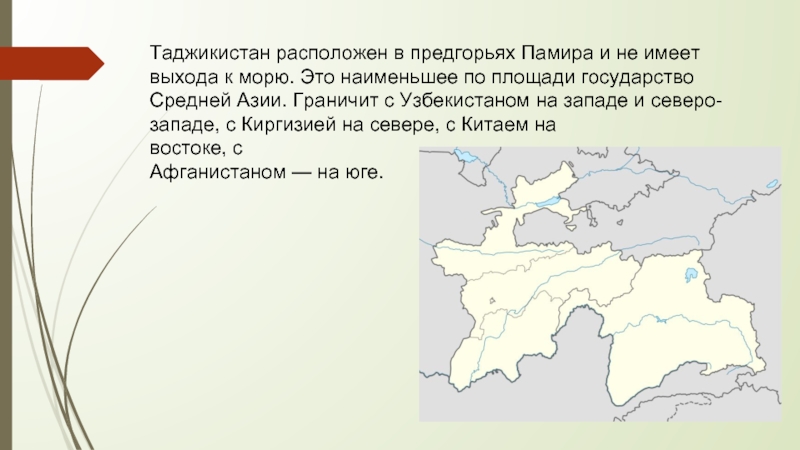 Описание таджикистан по плану 7 класс география