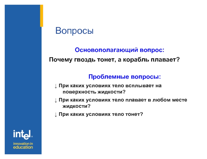 Почему гвоздь тонет в воде. Почему гвоздь тонет а корабль нет. Почему Железный гвоздь тонет. Почему гвоздь тонет а корабль плавает.