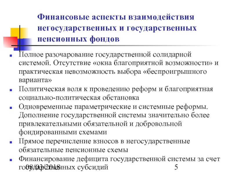 Финансовый аспект. Пенсионная система в Болгарии. Фондированное Субучастие. Фондированное обеспечение это.