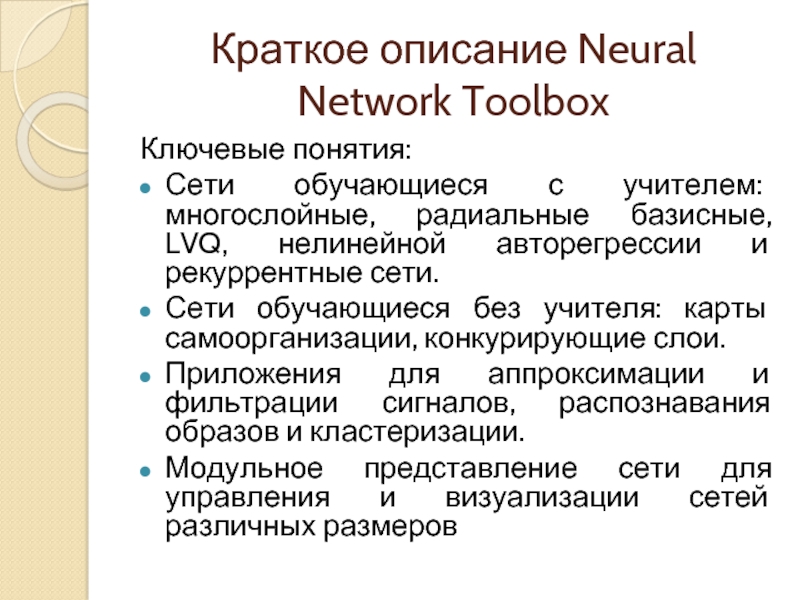 Дипломная работа: Моделирование сети кластеризации данных в MATLAB NEURAL NETWORK TOOL