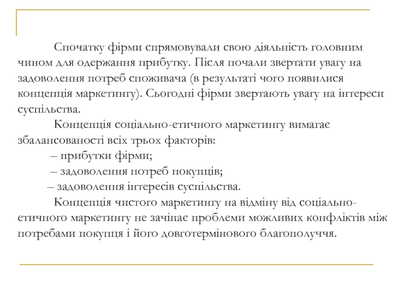 Реферат: Що таке маркетинг сутність концепції маркетингу