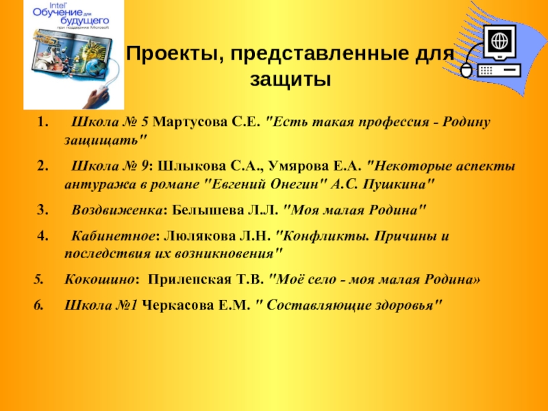 Как представить проект на защите в школе