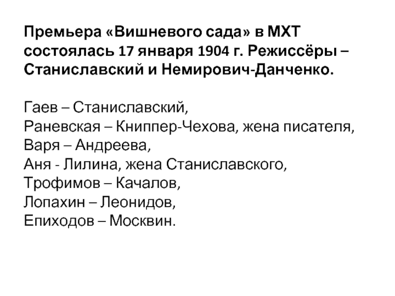 В чем заключается своеобразие конфликта вишневый сад. Раневская синквейн. Синквейн по Раневской. Синквейн вишневый сад. Синквейн по пьесе вишневый сад.