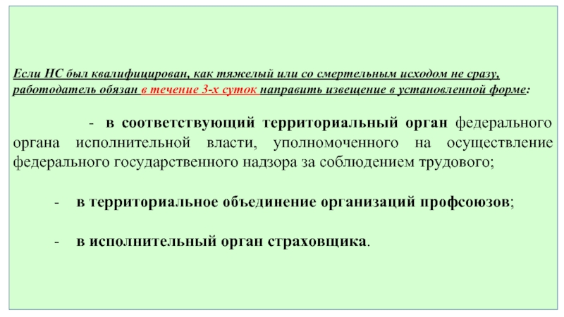 Обязан в течение. Человек может быть квалифицирован как.