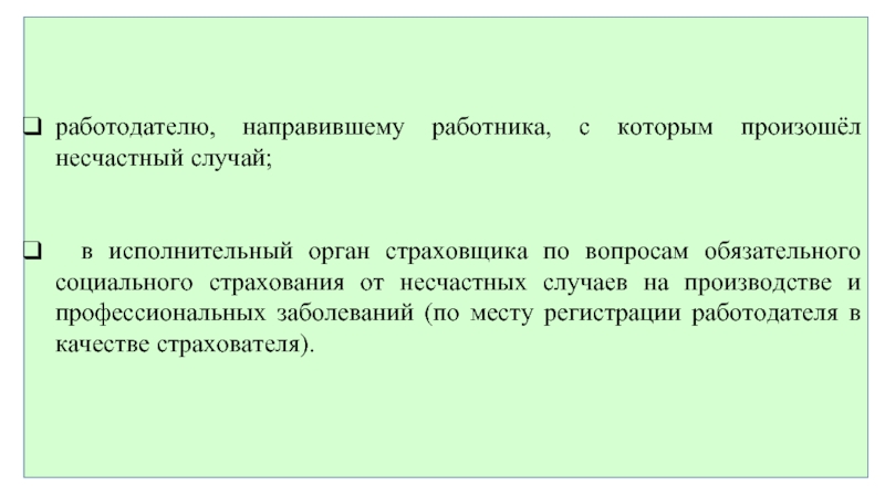 Работодатель направить. Работодатель направляет. Организация направившая работника. Сотрудник направлен.