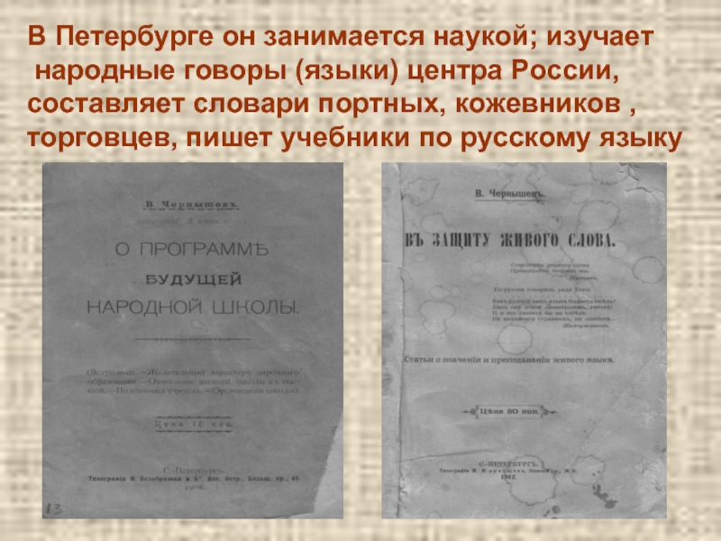 Народные говоры. Василий Ильич чернышёв. Наука изучающая словари. Василий Ильич Чернышев сообщение.