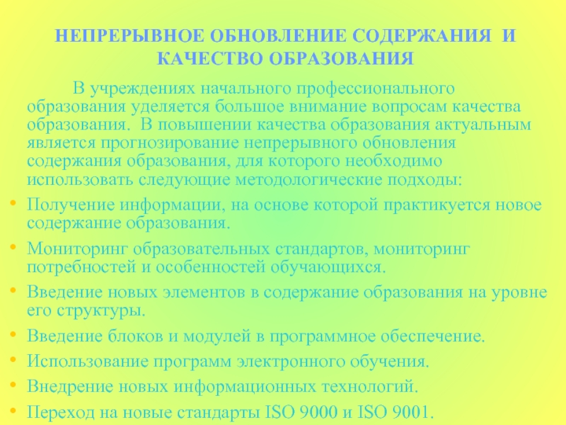 Вопросы обновления содержания образования