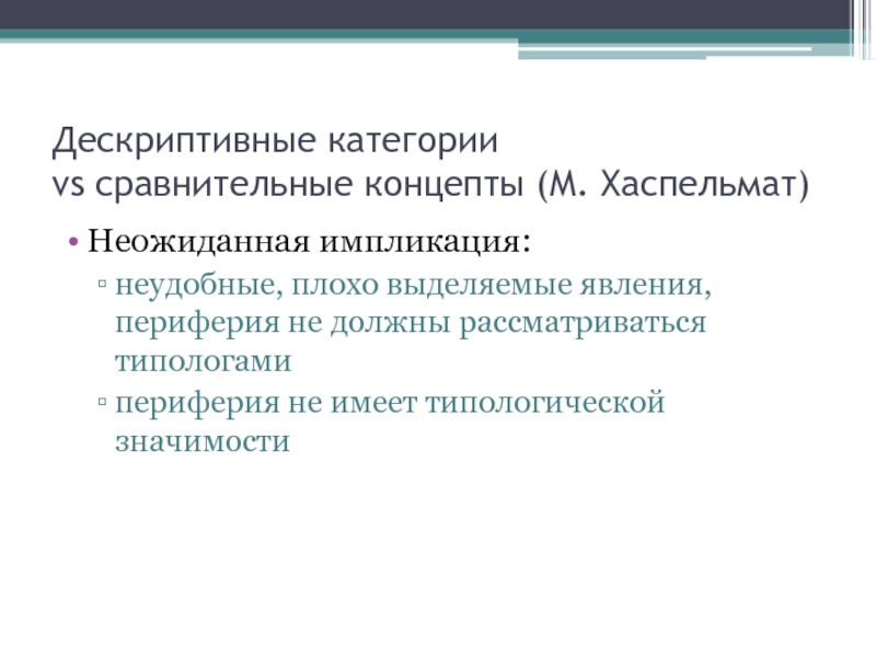 Категория сравнения. Дескриптивные. Дескриптивные нормы. Дескриптивные нормы примеры. Дескриптивное высказывание.