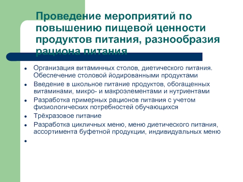 Предложения по улучшению питания в школе от родителей образец