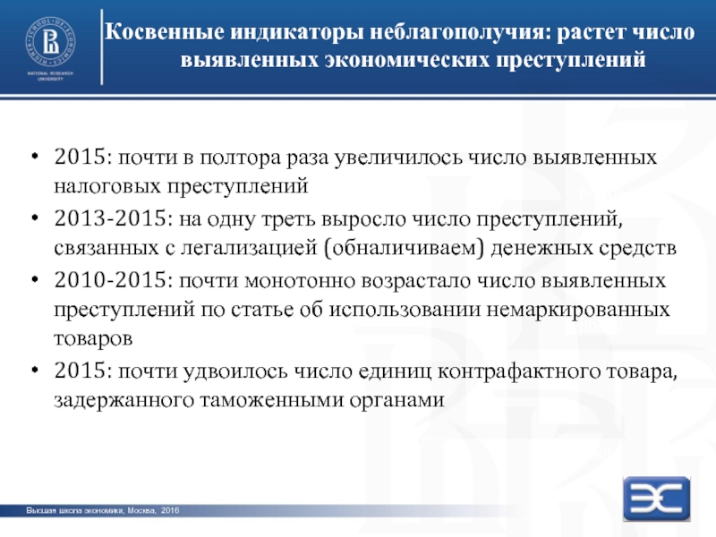 Косвенный указатель. Форма незаконного оборота продукции. Количество выявленных налоговых преступлений. Форма незаконного оборота продукции доклад. Наведение справок при выявлении экономических преступлений.