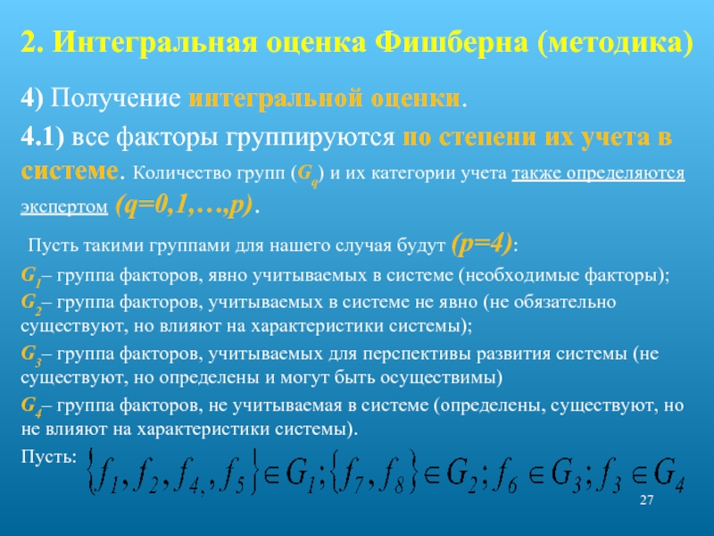 Интегральная оценка устойчивости