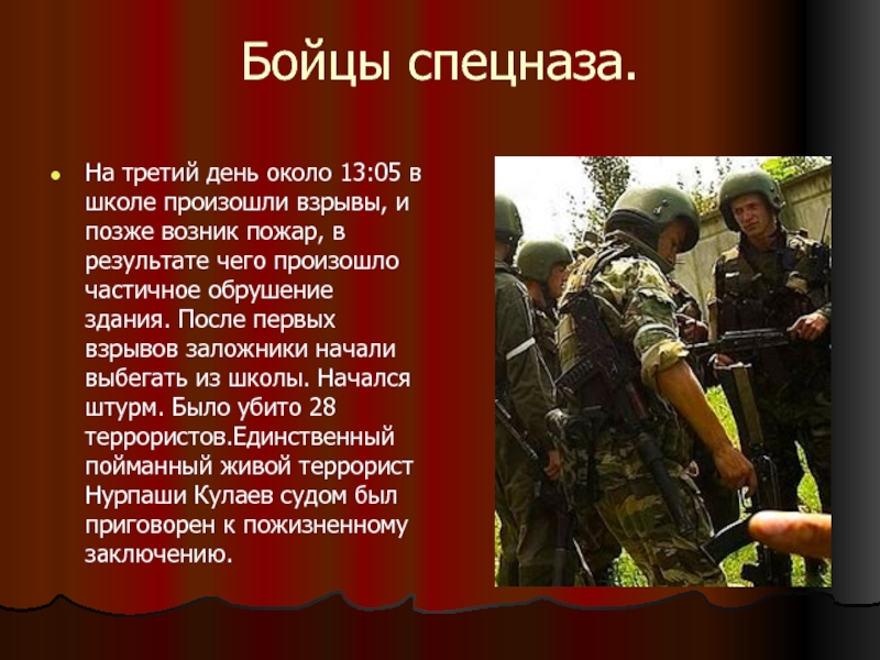 Проект спецназ. Доклад о спецназе. Спецназ презентация. Презентация про спецназ 3 класс. Профессия спецназ.