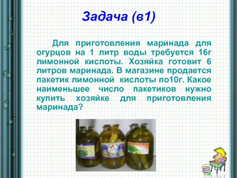 На литр огурцов. Для маринада огурцов на 1 приготовления литр воды. Маринад для огурцов на 1 литр воды. Для приготовления маринада для огурцов на 1 литр. Маринад для огурчиков на литр воды.