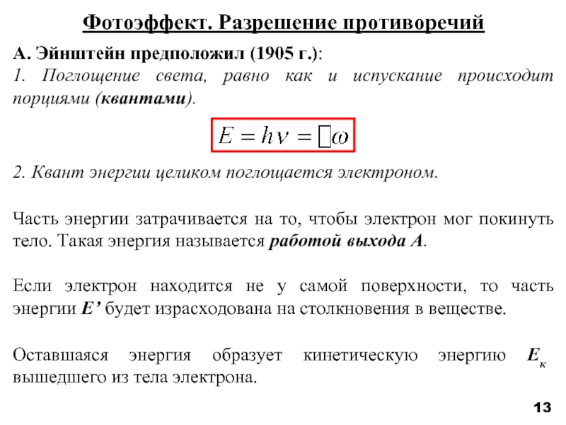 Фотоэффект фотона. Условие фотоэффекта. Условия наблюдения фотоэффекта. Фотоэффект Фотон. Каково условие существования фотоэффекта.