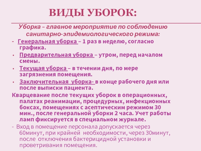 План генеральной уборки процедурного кабинета 15 пунктов