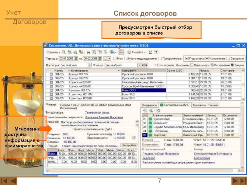 Список договоров. Ведение учета договоров. Учет исполнения договоров. Программа для ведения договоров. Ведение учета договоров на предприятии.