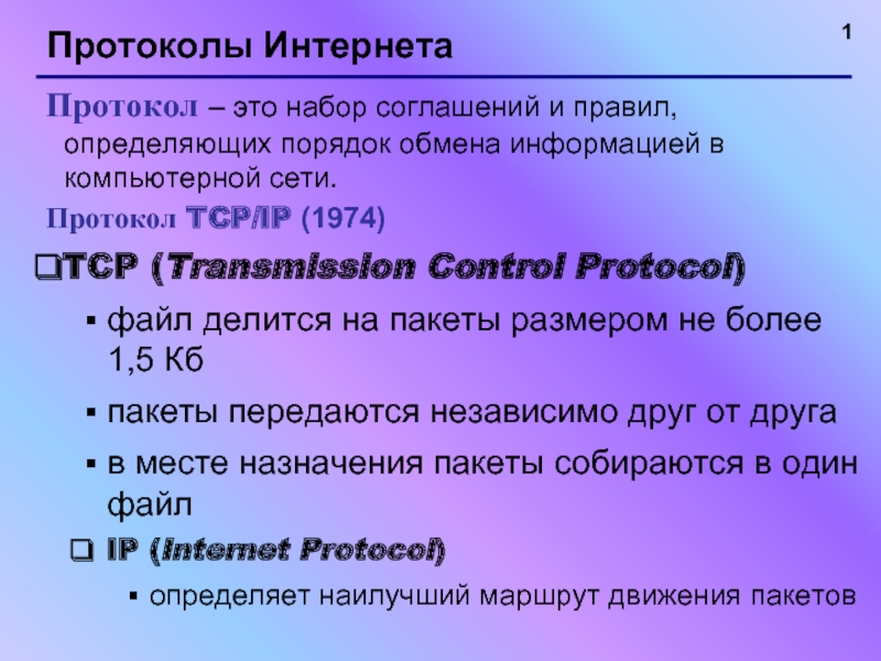 Примитив это набор правил и соглашений согласно которому взаимодействуют два или более компьютеров