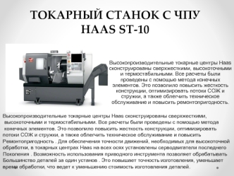 Токарный станок с ЧПУ HAAS ST-10