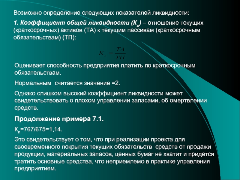 Разница между текущими активами и текущими обязательствами по проекту