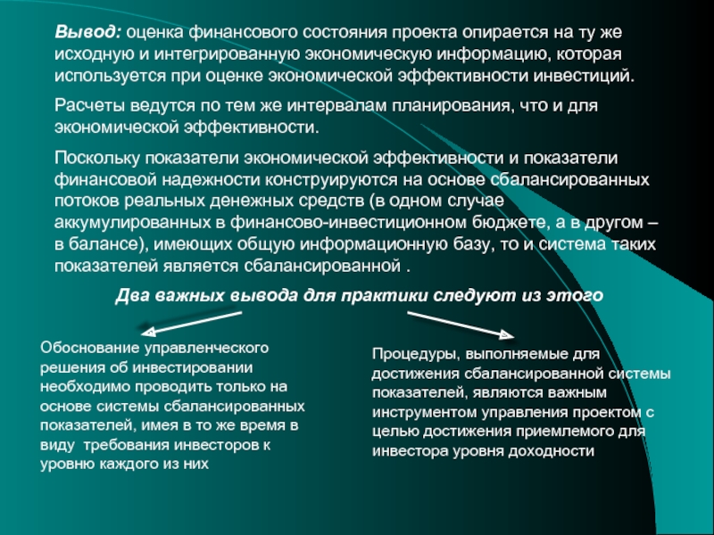 Показатели финансового состояния предприятия участника инвестиционного проекта