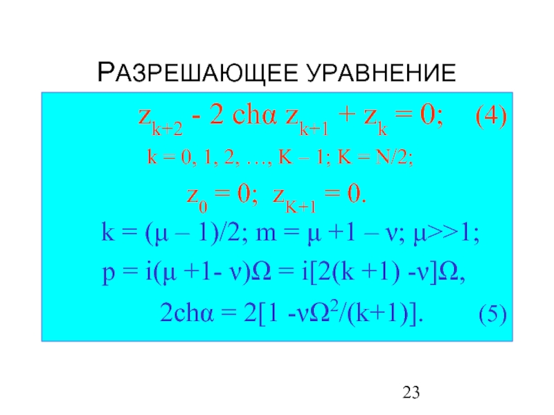 Уравнение z. Разрешающие уравнения это. Разрешенное уравнение. Разрешающее уравнение это. Как разрешить уравнение.