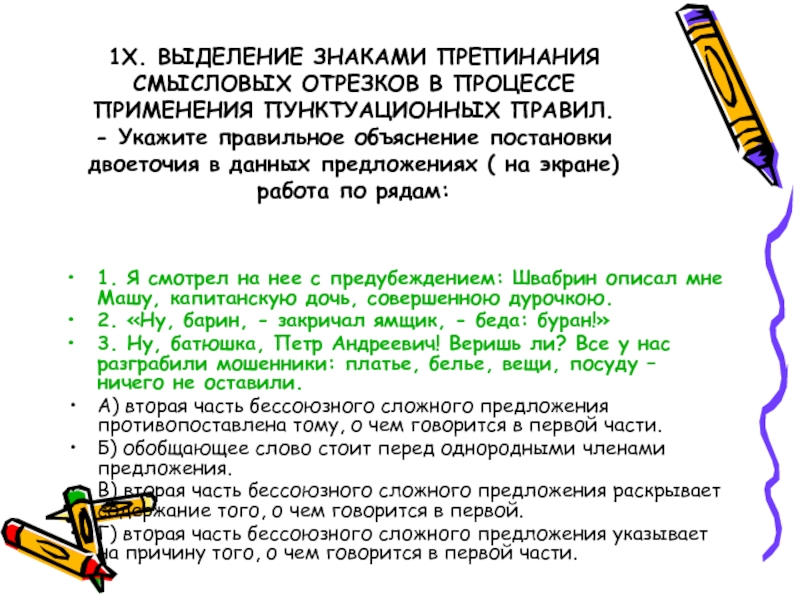 Пунктуационно-смысловой отрезок. Экран предложений. Выделение смысловой отрезки. Смысловой принцип пунктуации.