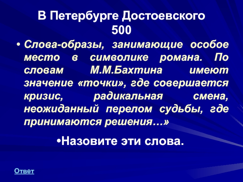 Петербургский текст. Синквейн Петербург Достоевского. Синквейн на тему Петербург Достоевского. Синквейн Достоевский. Синквейн по Достоевскому.