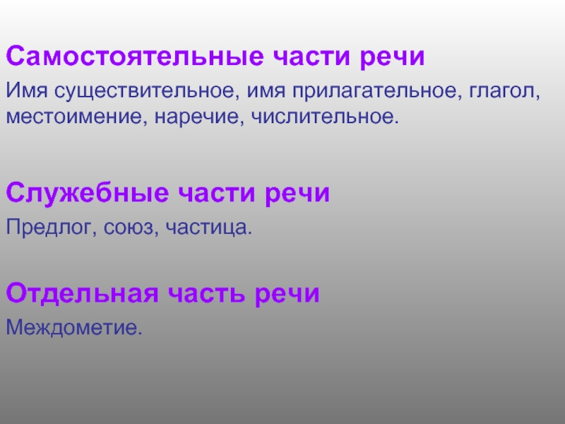 Наречие местоимение глагол союз глагол. Числительные наречия. Служебные наречия. Наречие числительное. Выбери служебные части речи местоимение наречие предлог Союз частица.