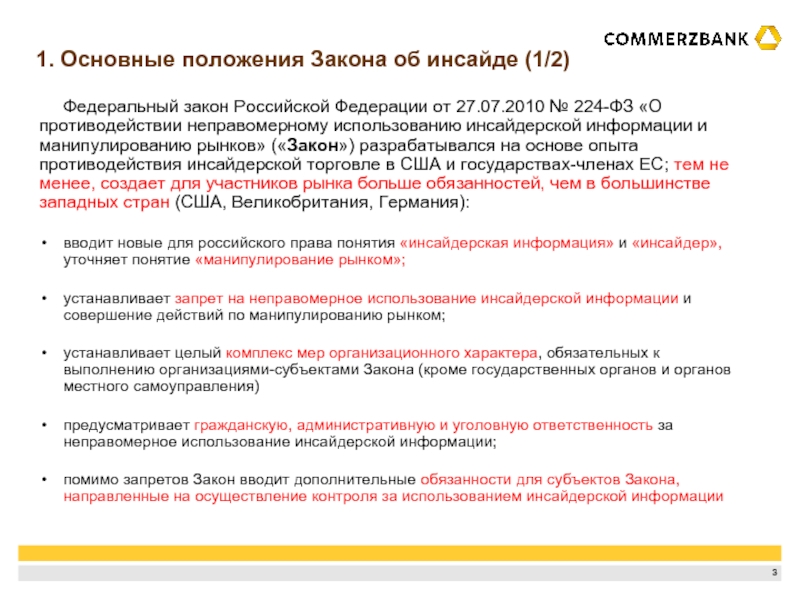 Манипулирование рынком фз. .224 AP. Перечень инсайдерской информации банка. 224 ФЗ инсайдерская информация. 224-ФЗ О противодействии неправомерному использованию.