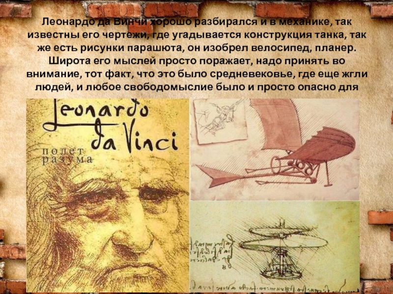 Леонардо да винчи сириус. Леонардо да Винчи изобрел велосипед. Леонардо Давинчи изобретения.