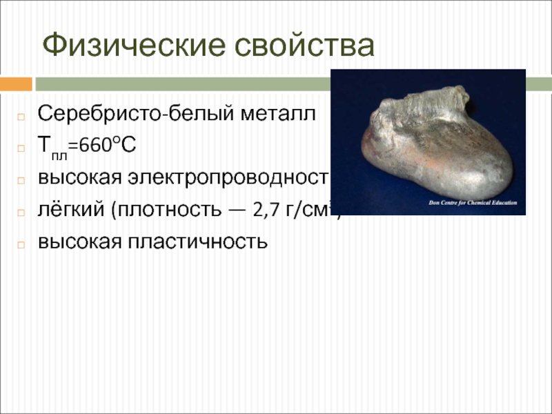 Серебристо белый металл. Пластичность железа в г/см3. Серебристо-белый металл 5 букв сканворд.