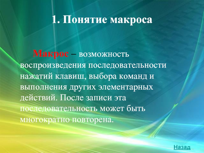 Существуют презентации предназначенные для потокового воспроизведения последовательности